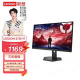 联想（Lenovo）拯救者27英寸2K超清 原生300Hz超高刷 护眼高色域 旋转升降 暗区突围电竞游戏显示器LEGION 27Q-11