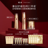 羽西鎏金套装（水+精华50ml+面霜50ml）保湿淡纹护肤品生日礼物送女友