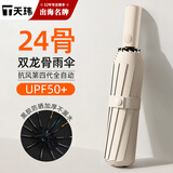 天玮伞业24骨全自动雨伞黑胶男女晴雨两用伞加固折叠抗风遮阳伞非定制