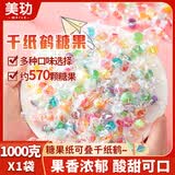 美玏 千纸鹤糖果1000g*1袋儿童糖果小糖果水果糖混合口味硬糖独立包装