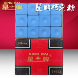 星牌巧克粉台球杆枪粉英式斯诺克小头杆中式黑八美式大头杆擦粉 蓝色油性整盒（12粒）