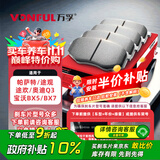 万孚03014刹车片前片适配大众帕萨特途观途欢奥迪Q3宝沃BX5/BX7