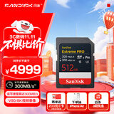 闪迪（SanDisk）512GB SD内存卡 V90 8K U3 C10 高速相机存储卡 读写速300MB/s IP68 6米防摔 影院级高清拍摄