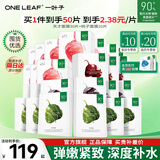 一叶子（One leaf）面膜护肤品补水保湿锁水弹滑提亮紧致天才面膜30片女学生官方 【囤货组合装50片】天才面膜+桃子面膜