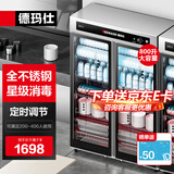 德玛仕（DEMASHI）商用消毒柜 立式消毒碗柜消毒柜家用酒杯茶杯餐具碗筷家用厨房紫外线消毒柜大容量立式消毒柜 内外不锈钢丨对开门800升丨供200-400人