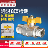 潜水艇（Submarine）4分活接三通燃气阀门黄铜燃气阀天然气一分二路独立开关燃气球阀 B2:电镀球阀开关外丝+外丝DN15