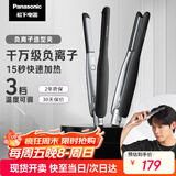 松下（Panasonic）【国家补贴】负离子男士直板夹卷发棒两用短发刘海不伤发防烫弧形蓬松神器送男生礼物EH-HV23