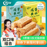 阿尔发咸蛋黄酥饼干 传统无糖糕点点心零食品 组合装原味65g+葱香65g