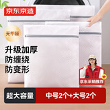 京东京造 洗衣袋滚筒洗衣机洗衣网袋防变形衣服护衣网兜大号中号 4件套 白