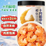 十月稻田 大号金钩海米150g 干虾仁 淡干大粒虾干虾米 海鲜特产 煲汤火锅