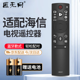 匠无同 适用于海信电视遥控器通用HZ55E3D 43A3F 50A52E 75A55E HZ75A蓝牙款遥控板