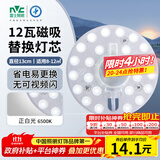 雷士（NVC）led灯盘吸顶灯替换灯芯圆形灯管灯条贴片灯板12瓦白光6500K