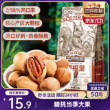 三只松鼠碧根果 每日坚果炒货干果进口休闲零食小吃160g/袋