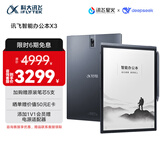 科大讯飞智能办公本X3 10.65英寸 电子书阅读器 墨水屏电纸书 平板电脑 手写笔记本电纸书 国家补贴