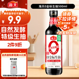 海天 生抽酱油500ml【0金标特级酱油】金标系列 0添加防腐剂