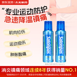 撒隆巴斯喷雾日本久光止痛镇痛消炎喷剂原装进口肌肉疼痛运动跌打损伤扭伤酸痛镇痛喷剂150ml*2瓶