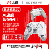 北通鲲鹏70精英无线游戏手柄AI智控自适应双切扳机摇杆xbox电脑PC蓝牙steam电视switch2精英配件套装