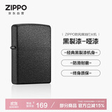 ZIPPO打火机之宝防风煤油 黑裂漆-哑漆 生日礼物男送老公 单机