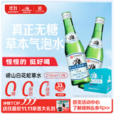 崂山【任嘉伦推荐款】白花蛇草水加强版 无糖草本气泡水 270ml*12瓶