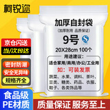 柯锐迩 加厚图书自封袋书籍漫画小说书本保护袋防尘防潮密封袋加厚透明包装袋100只