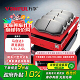 万孚34024刹车片后片刹车皮适配马自达3昂克赛拉1.5L 2.0L