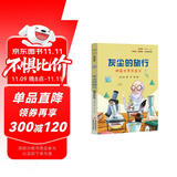 灰尘的旅行 彩插版快乐读书吧四年级下册推荐阅读课外阅读书必读
