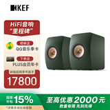 KEF【国家补贴】LS50 Wireless II无线HiFi音响家用客厅立体声2.0高保真电视音箱  森绿色