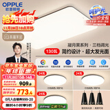 欧普（OPPLE）护眼高显色高亮吸顶灯客厅大灯可调光LED照明灯具灯饰套餐1包安装