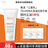 雅漾（Avene）三重保湿盈润乳200ML 保湿滋润告别干痒 身体乳液面霜敏肌男女