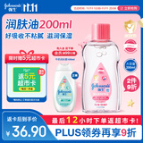 强生（Johnson）婴儿抚触油保湿护肤200ml 新生儿宝宝儿童身体乳按摩精油全家可用