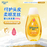 强生（Johnson）婴儿洗发露200g新生儿宝宝儿童洗发水无泪配方弱酸性天然温和护发