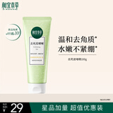 相宜本草【热门商品】去死皮啫喱68g（洁面 洗面奶 去角质）