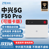 中兴5G随身wifi流量大师U30Pro移动无线便携式Air路由器免插卡M3无限高速网络2025款全国通用XY15B 【重磅新品】F50Pro可插卡版-双卡槽自由切换 不限速不虚标月享1500G流量