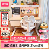 黑白调儿童C2儿童学习桌椅书桌写字桌专用3-18岁全光谱灯光一体进口橡胶木