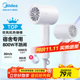 美的（Midea）五千万负离子电吹风 学生吹风筒 折叠便携吹风机FZ105 800W宿舍可用 家电国家补贴 节日/生日礼物