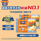 百吉福（MILKANA） 芝士片奶酪 166g/10片*2袋 冷藏 即食 烘焙搭档 早餐 健身