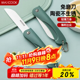 美厨（maxcook）陶瓷刀水果刀 3英寸 可折叠小厨刀宝宝辅食刀 切水果刀具 MCD2243