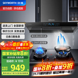 创维（Skyworth）抽吸油烟机灶具套装 欧式顶吸排油烟机燃气灶套餐烟灶套装家用Y1H+Z209B天然气【套装商品】