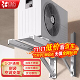 贝石空调支架加厚加长空调外机侧装支架通用横装架子适用于格力美的海尔奥克斯海信小米等空调架 1-2P通用/优化散热/配加长螺丝