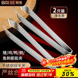 拜杰不锈钢猪毛夹拔鸡毛夹鸭毛夹子拔鱼刺镊子拔毛器拔毛钳2只装