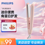 飞利浦（PHILIPS）电卷发棒 直板夹 卷直两用 蓬松发根刘海夹 迷你学生HP8401粉色 生日礼物