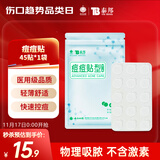 云南白药泰邦痘痘贴型创口贴 轻薄透气皮外伤轻薄服帖不卷边 45粒/袋 