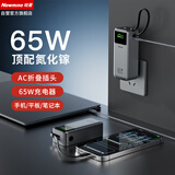 纽曼（Newmine）65W充电宝【3C认证可上飞机】自带插头带线+65W氮化镓充电器三合一手机笔记本快充移动电源