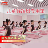 李宁瑜伽垫舞蹈垫儿童练功垫tpe加宽长防滑隔音减震跳舞毯子专用地垫