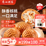 广州酒家利口福 核桃包750g 20个 早餐半成品 广式早茶点心 包子食品速食美食