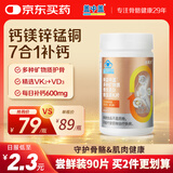 新盖中盖钙片90片 男女士成年人中老年补钙 镁锰锌铜维生素D3K2 碳酸钙