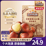 三只松鼠榛子量贩袋装酥脆坚果炒货东北特产大颗粒原味坚果零食食品小吃 【量贩袋装】榛子500g*2
