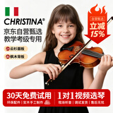 克莉丝蒂娜（Christina）小提琴V03初学考级入门手工实木成人学生儿童乐器仿古色4/4