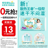 帮宝适[会员专享试用装]一级帮拉拉裤尿不湿尿片 超薄透气XL4