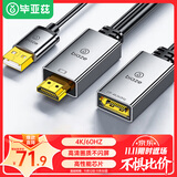 毕亚兹 HDMI转DP转换器 4K/60hz Displayport母4K高清视频线支持笔记本电脑PS4接显示器转接头 zh110